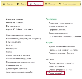 Как передать сведения по неудержанному НДФЛ в 1С: Зарплата и управление персоналом 8 (ЗУП)? Инструкция