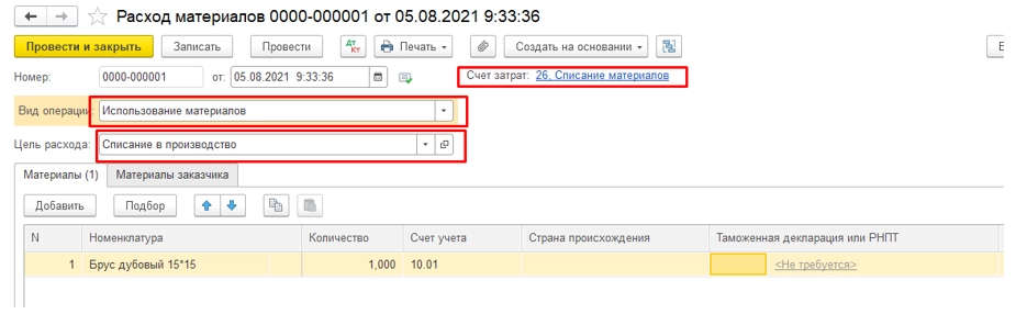 Учет товарно-материальных ценностей