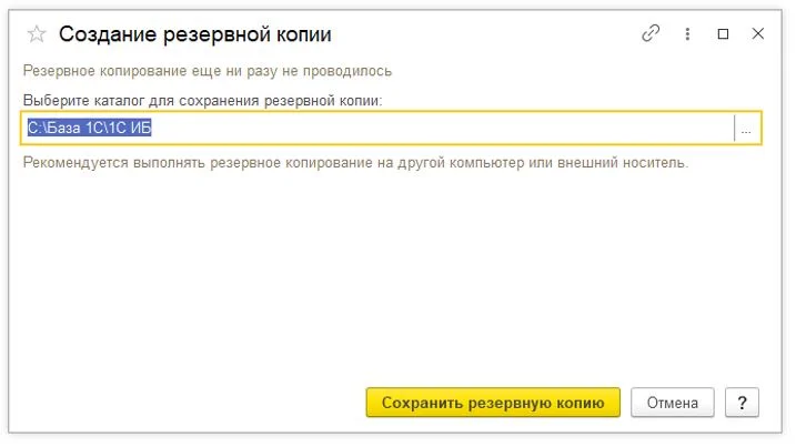 Как скопировать информационную базу 1С?