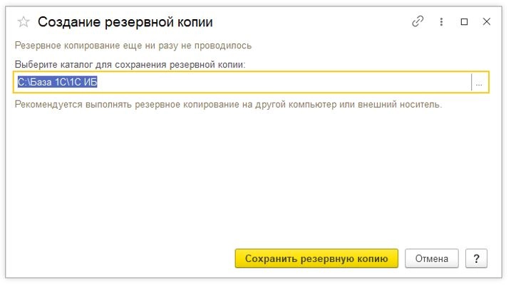 Как скопировать информационную базу 1С?