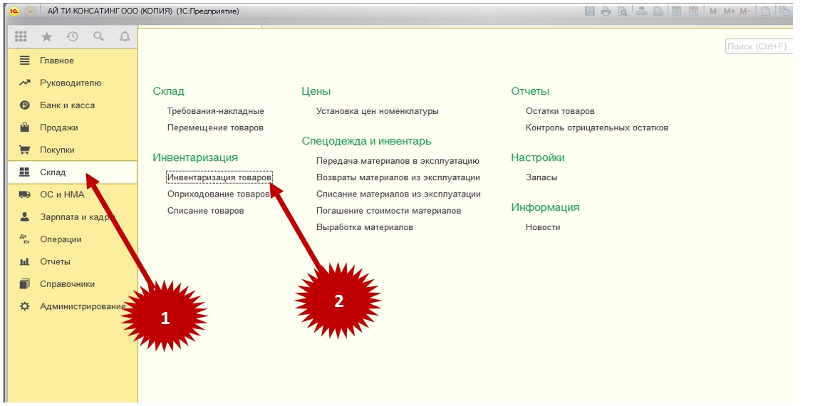 Как в программе 1С 8.3 сделать списание товара?