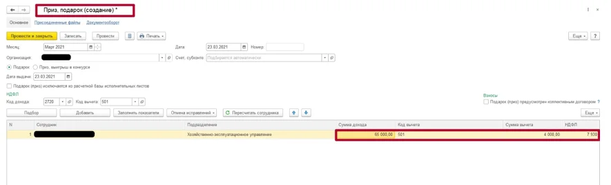 Как передать сведения по неудержанному НДФЛ в 1С: Зарплата и управление персоналом 8 (ЗУП)? Инструкция