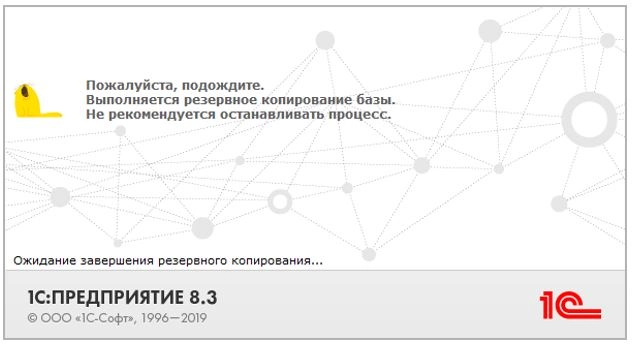 Как скопировать информационную базу 1С?