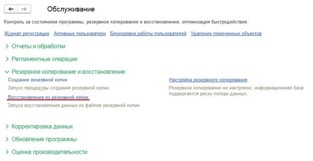 Как скопировать информационную базу 1С?