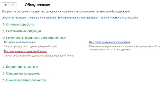 Как скопировать информационную базу 1С?
