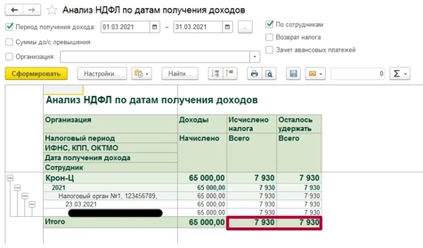 Как передать сведения по неудержанному НДФЛ в 1С: Зарплата и управление персоналом 8 (ЗУП)? Инструкция