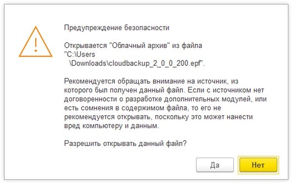 Как скопировать информационную базу 1С?