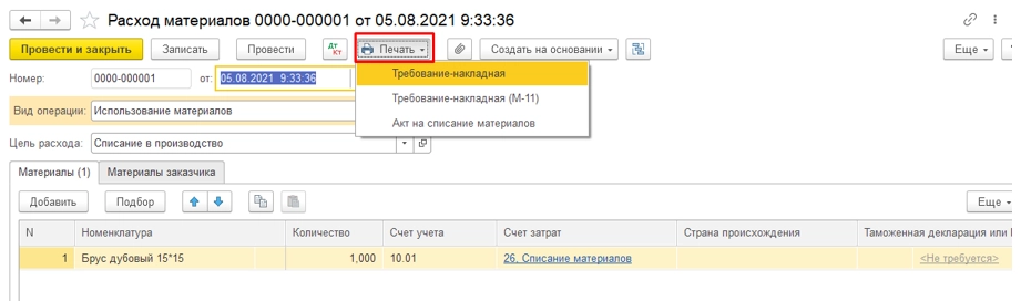 Учет товарно-материальных ценностей