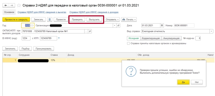 Как передать сведения по неудержанному НДФЛ в 1С: Зарплата и управление персоналом 8 (ЗУП)? Инструкция