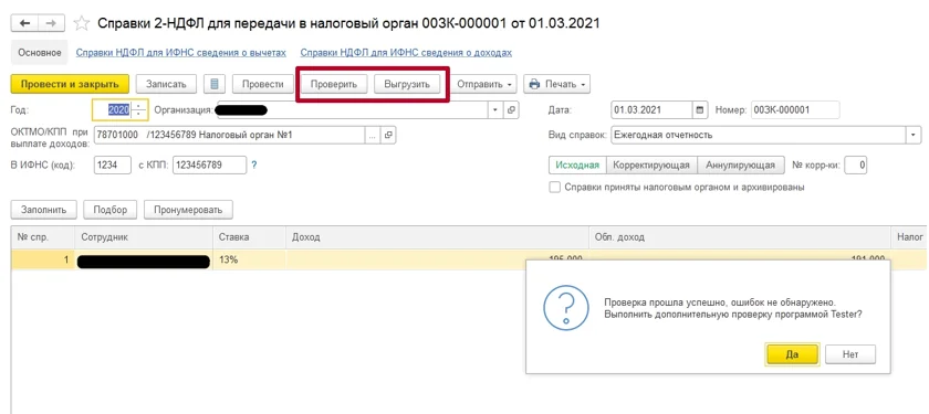 Как передать сведения по неудержанному НДФЛ в 1С: Зарплата и управление персоналом 8 (ЗУП)? Инструкция