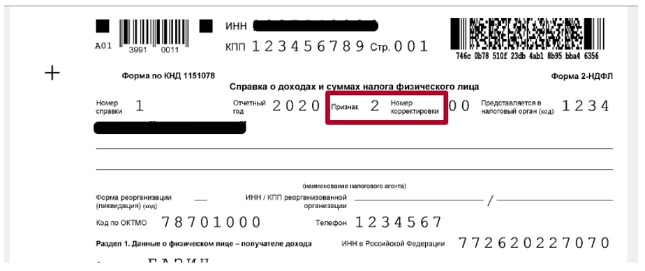 Как передать сведения по неудержанному НДФЛ в 1С: Зарплата и управление персоналом 8 (ЗУП)? Инструкция