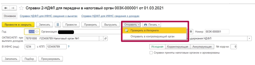 Как передать сведения по неудержанному НДФЛ в 1С: Зарплата и управление персоналом 8 (ЗУП)? Инструкция