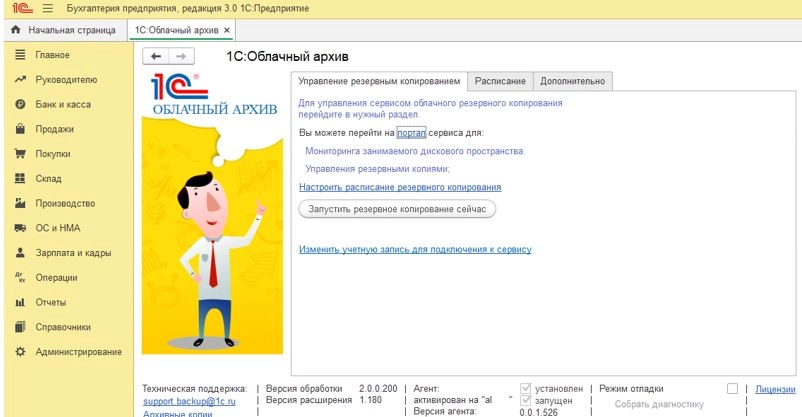 Как скопировать информационную базу 1С?
