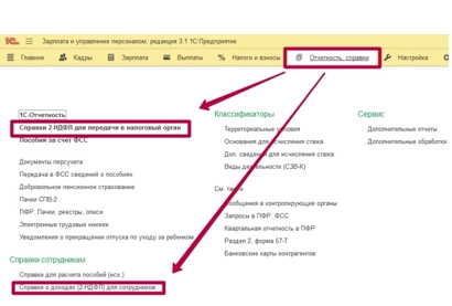 Как передать сведения по неудержанному НДФЛ в 1С: Зарплата и управление персоналом 8 (ЗУП)? Инструкция