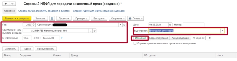 Как передать сведения по неудержанному НДФЛ в 1С: Зарплата и управление персоналом 8 (ЗУП)? Инструкция