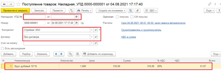 Учет товарно-материальных ценностей