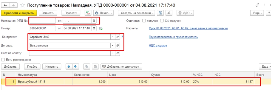 Учет товарно-материальных ценностей