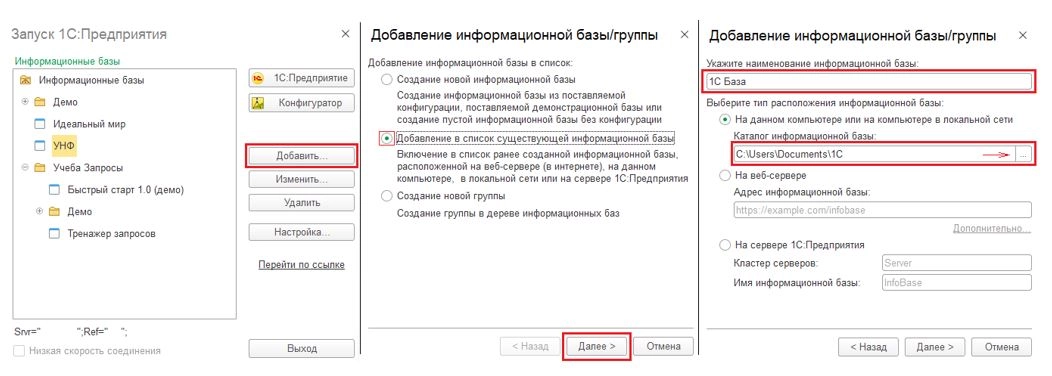 Как скопировать информационную базу 1С?
