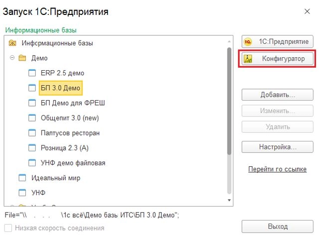 Как скопировать информационную базу 1С?