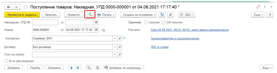 Учет товарно-материальных ценностей