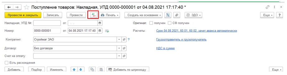Учет товарно-материальных ценностей