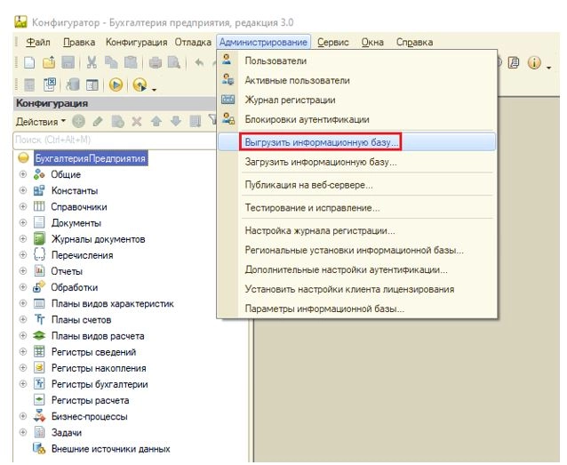 Как скопировать информационную базу 1С?