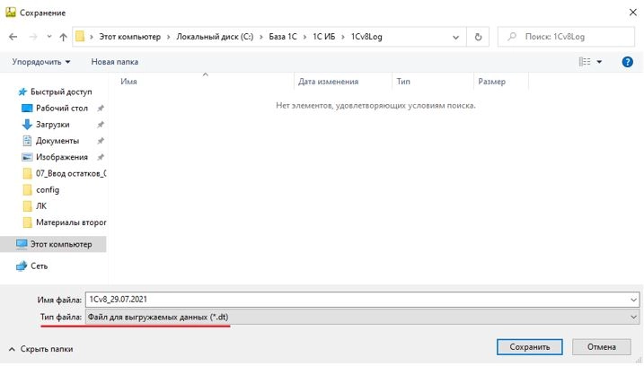 Как скопировать информационную базу 1С?