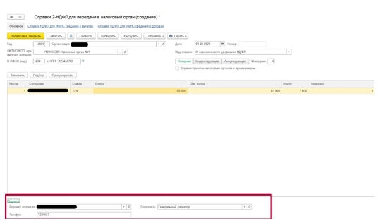 Как передать сведения по неудержанному НДФЛ в 1С: Зарплата и управление персоналом 8 (ЗУП)? Инструкция