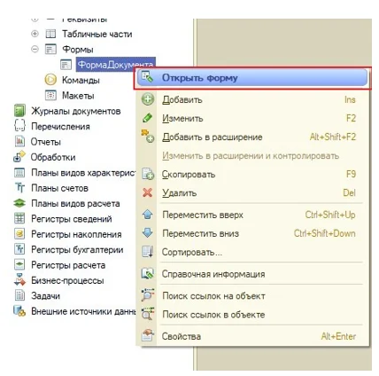 Как рассчитать сумму в 1С?