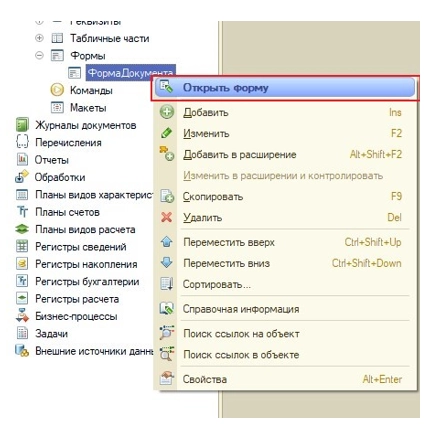 Как рассчитать сумму в 1С?