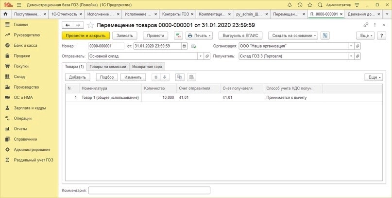 Автоматизация закупок с 1С: Бухгалтерия