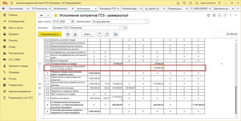 Автоматизация закупок с 1С: Бухгалтерия