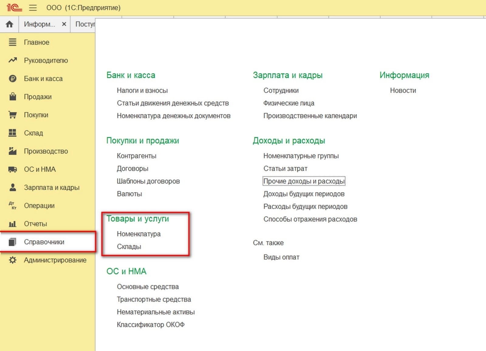 Автоматизация склада с 1С: Бухгалтерия