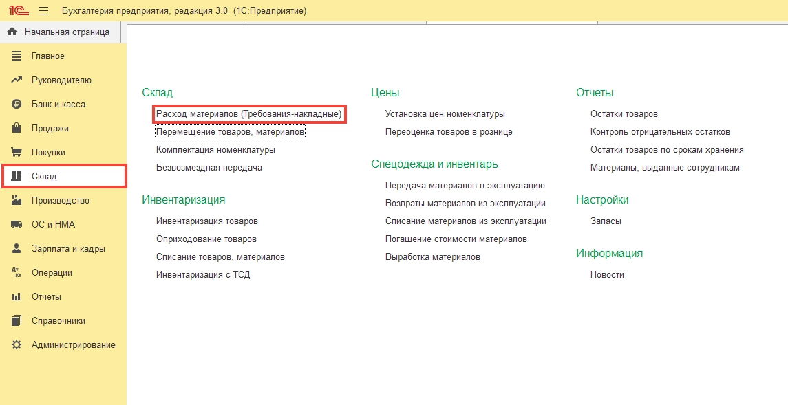 Автоматизация склада с 1С: Бухгалтерия