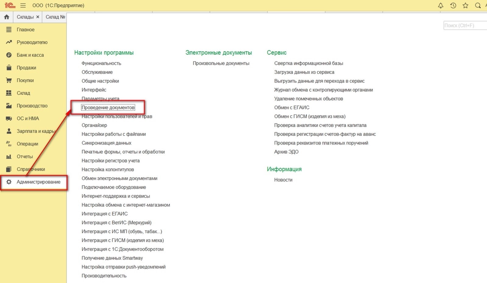 Автоматизация склада с 1С: Бухгалтерия