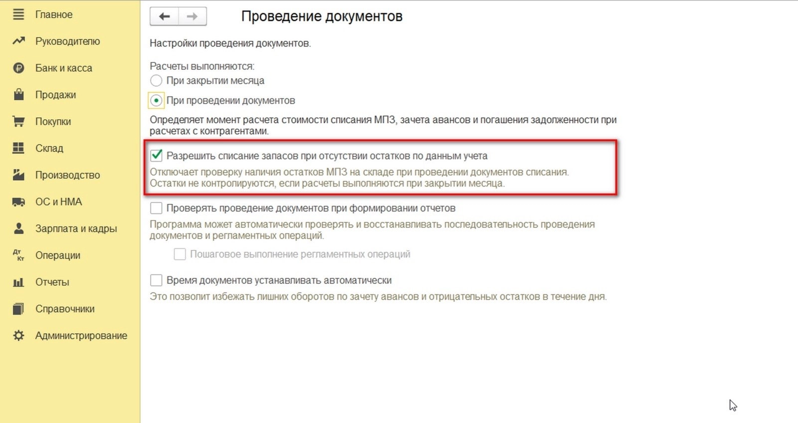 Автоматизация склада с 1С: Бухгалтерия