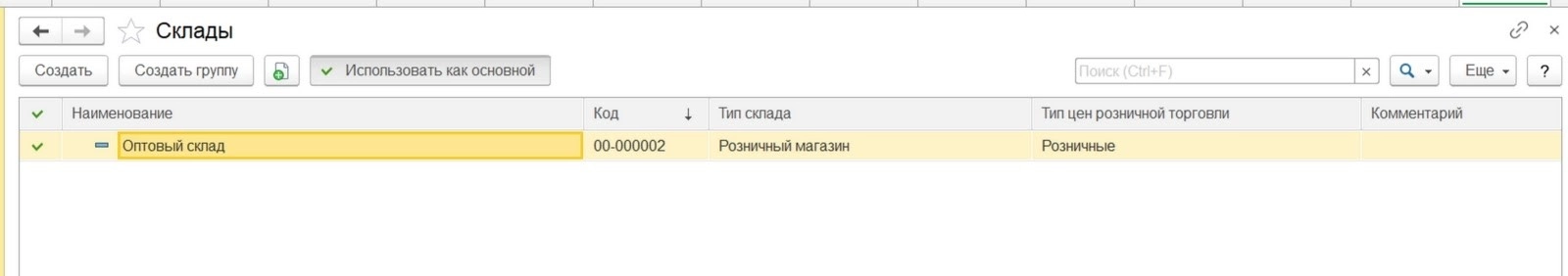 Автоматизация склада с 1С: Бухгалтерия