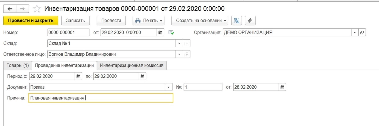 Автоматизация склада с 1С: Бухгалтерия