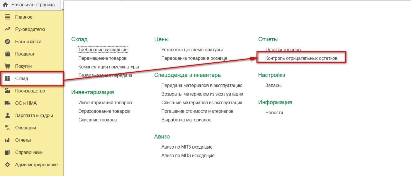 Автоматизация склада с 1С: Бухгалтерия