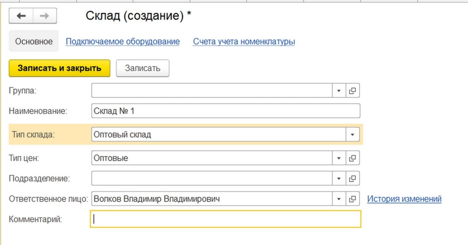 Автоматизация склада с 1С: Бухгалтерия