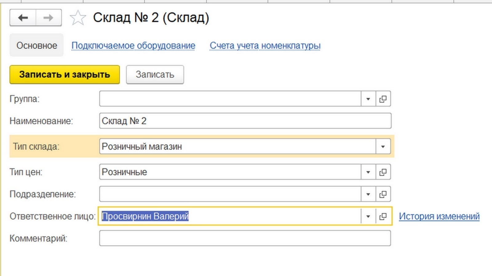 Автоматизация склада с 1С: Бухгалтерия