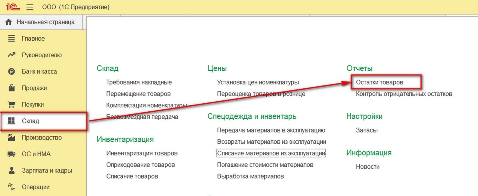 Автоматизация склада с 1С: Бухгалтерия