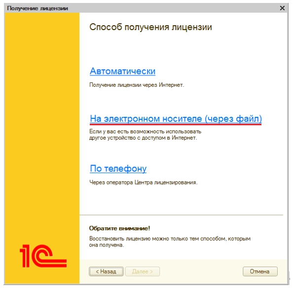 Рис. Способ получения лицензии. Обратите внимание!