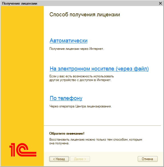 Рис. Способ получения лицензии 1С