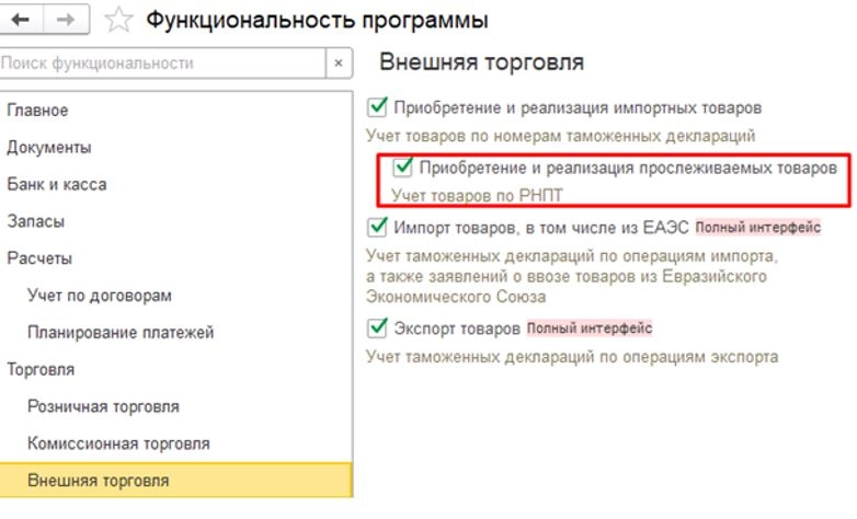 Прослеживаемость товаров с 01.07.2021 в 1С: Бухгалтерия 3.0