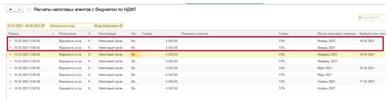 Как посмотреть в каком месяце в 1С: Зарплата и управление персоналом (ЗУП) в справке НДФЛ показывает, что не учтен подоходный налог? Инструкция