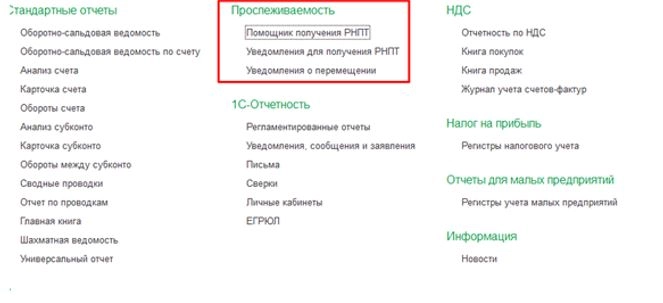 Прослеживаемость товаров с 01.07.2021 в 1С: Бухгалтерия 3.0