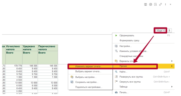 Как посмотреть в каком месяце в 1С: Зарплата и управление персоналом (ЗУП) в справке НДФЛ показывает, что не учтен подоходный налог? Инструкция