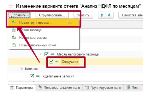 Как посмотреть в каком месяце в 1С: Зарплата и управление персоналом (ЗУП) в справке НДФЛ показывает, что не учтен подоходный налог? Инструкция