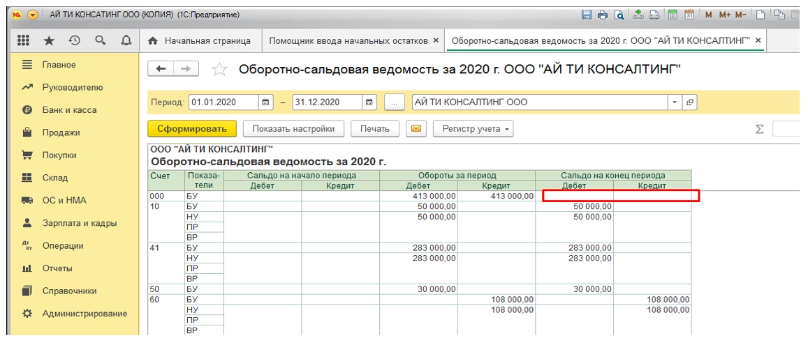 Как ввести остатки в 1С?